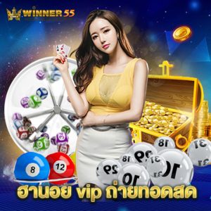 winner55 ฮานอยvipถ่ายทอดสด
